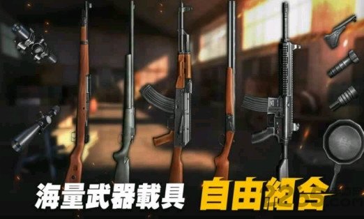 生存小队单机版3
