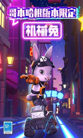地铁跑酷网易版1