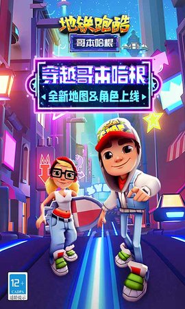 地铁跑酷网易版2