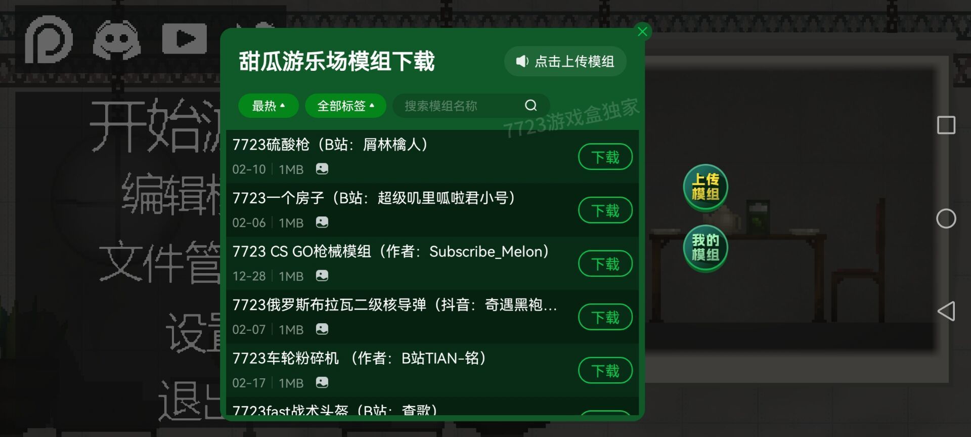 甜瓜游乐场14.0版本3