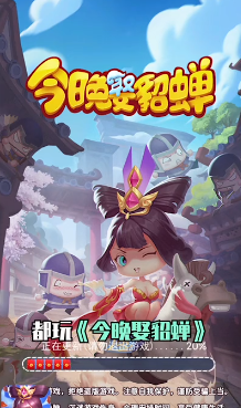今日娶貂蝉1