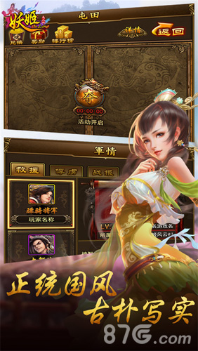 妖姬三国2