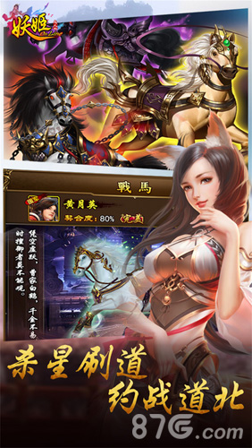 妖姬三国4