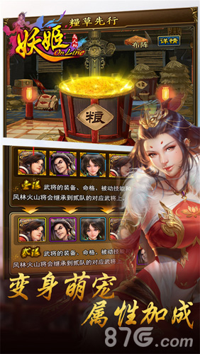 妖姬三国5