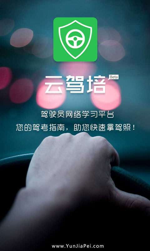 云驾培1
