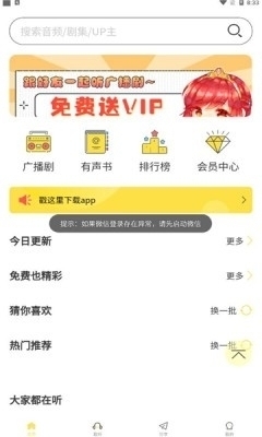 亿听fm1