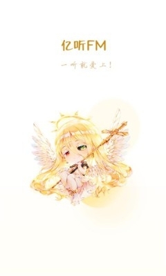 亿听fm2
