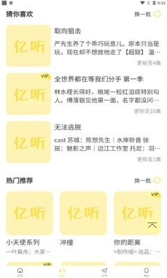 亿听fm3