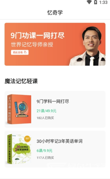 亿奇学(科目学习课程)V1.1.1 安卓手机版1