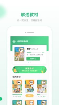 人教智能教辅校园版1