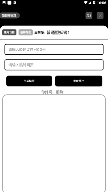 照妖镜工具箱永久解锁版1