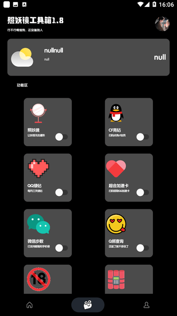 照妖镜工具箱永久解锁版2