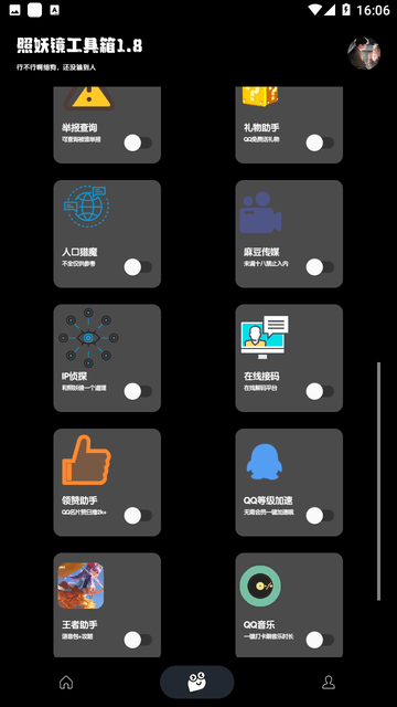 照妖镜工具箱永久解锁版3