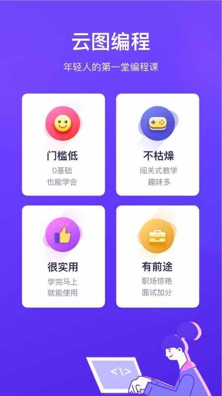 云图编程4