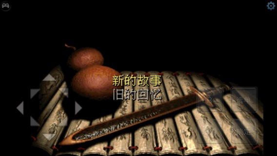 仙剑奇侠传12