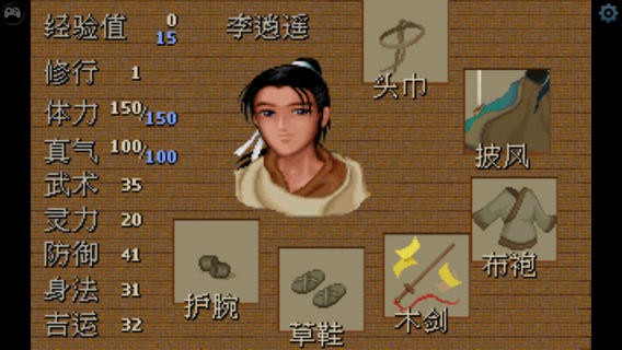仙剑奇侠传15