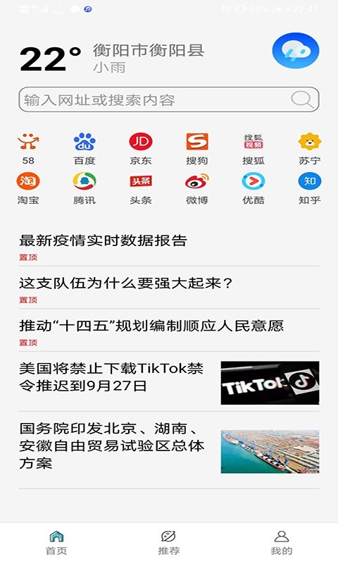 杆星浏览器app1