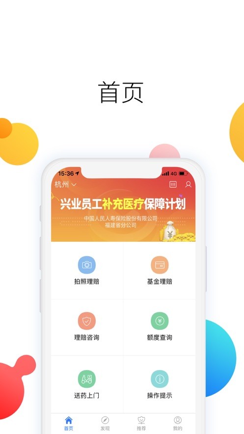 人保自助理赔3