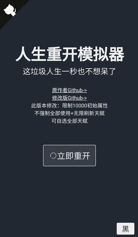 人生重开模拟器无限属性无限弹药2