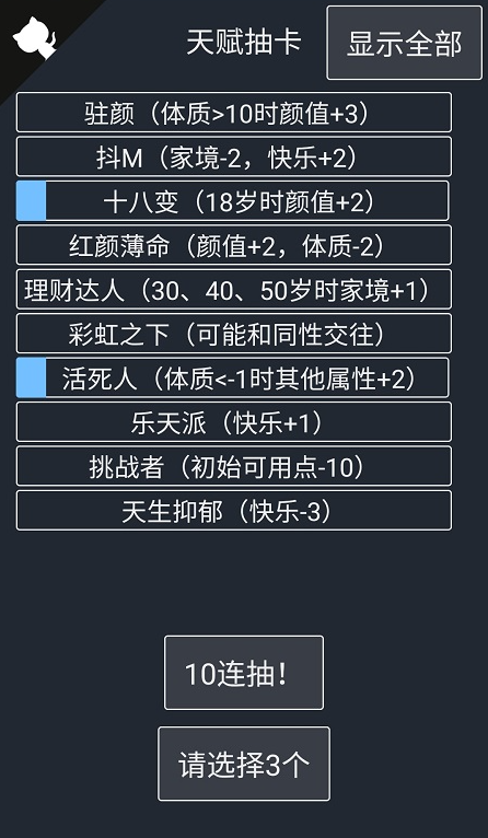 人生重开模拟器无限属性无限弹药3