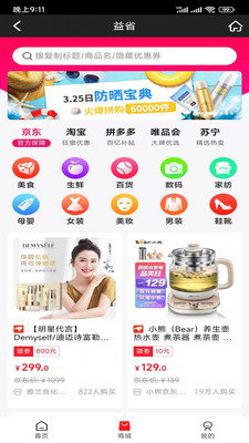 省益省3