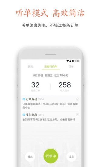 云能行约车司机端1