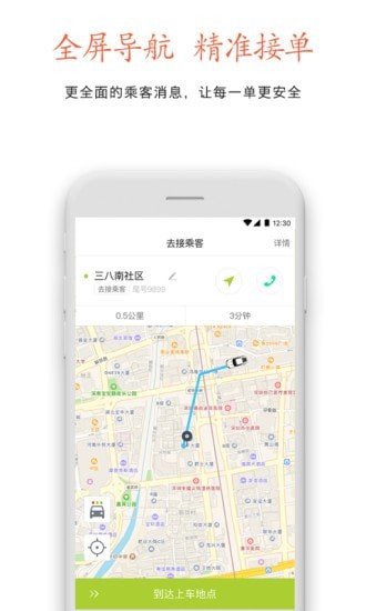 云能行约车司机端2