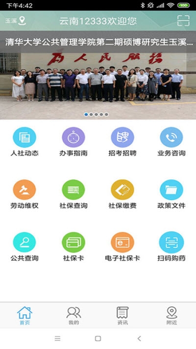 云南人社2