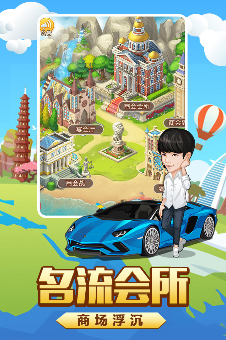 亿万城市腾讯版1
