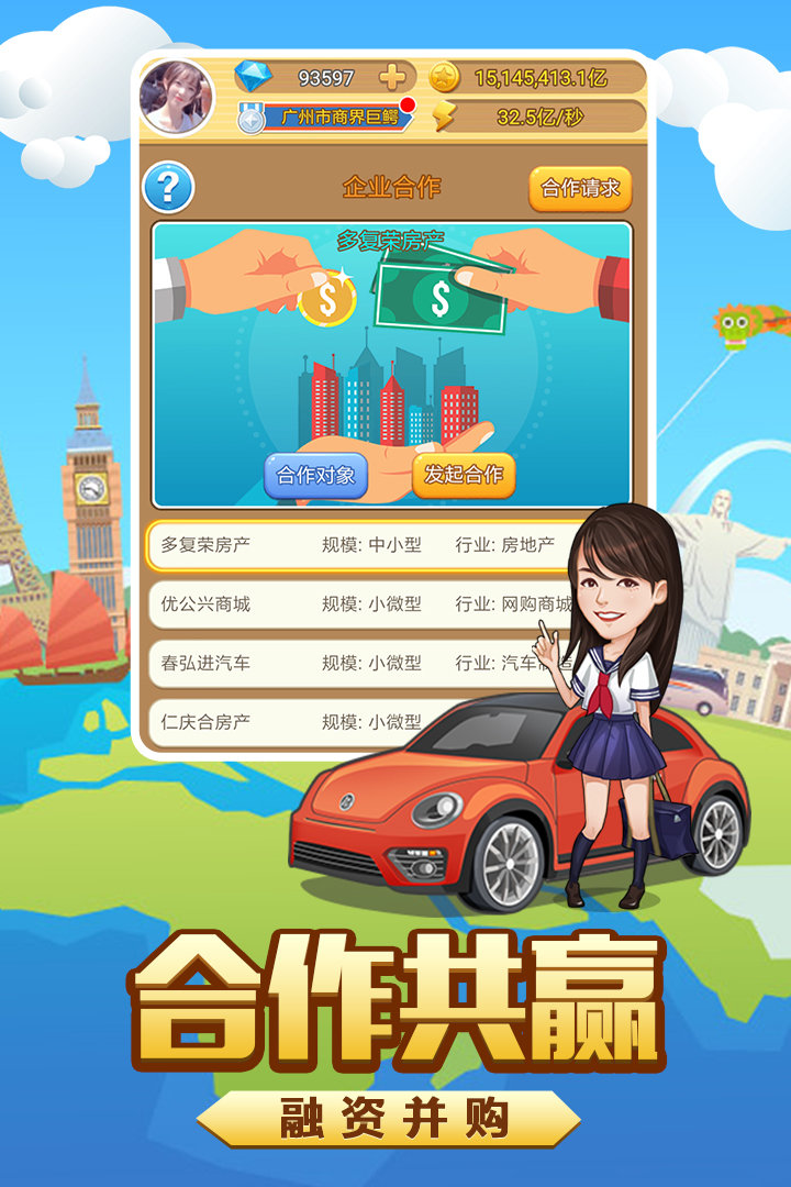 亿万城市腾讯版3