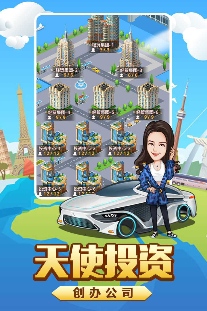 亿万城市腾讯版4