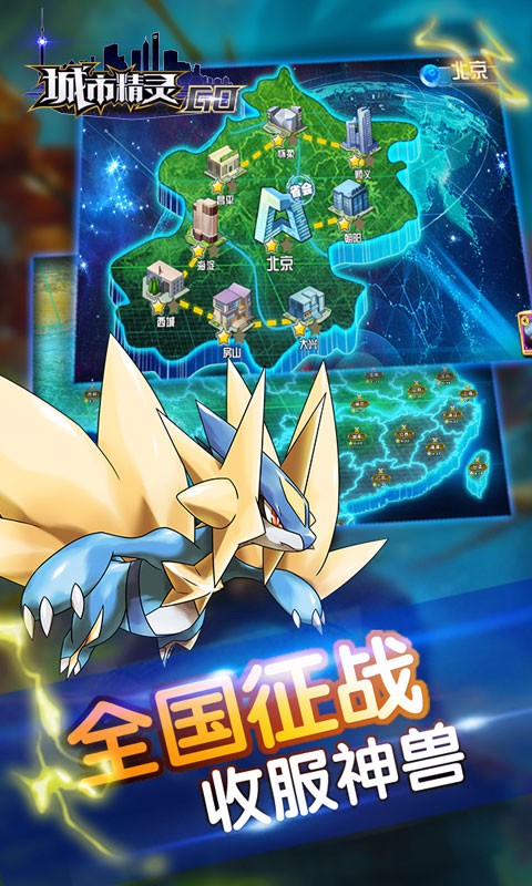 城市精灵GO3