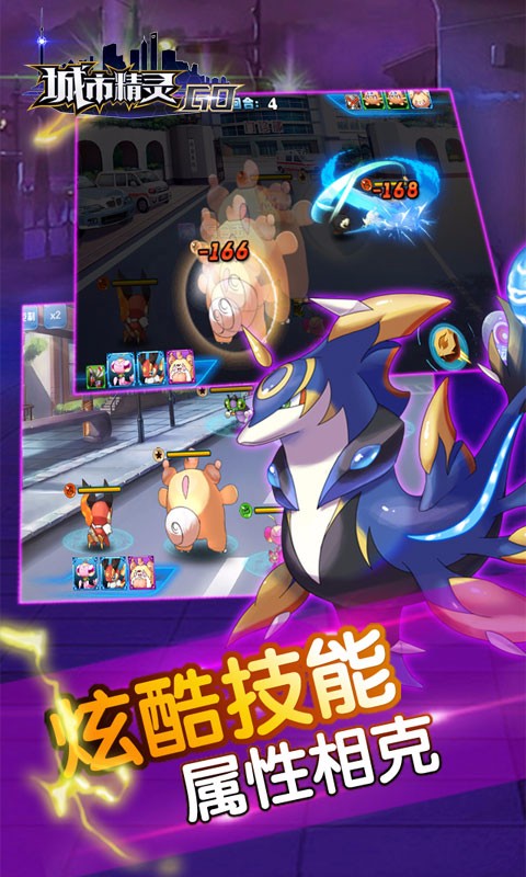 城市精灵GO4