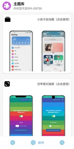 主题盒免费版3