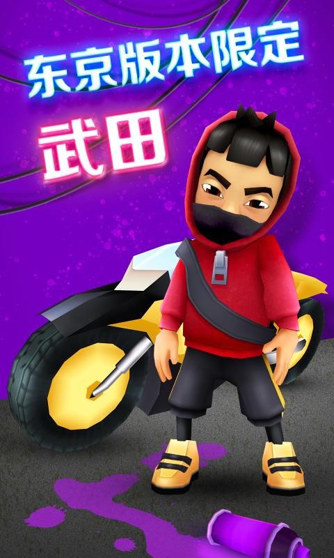 地铁跑酷小米版2