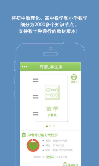 有谱爱学习3