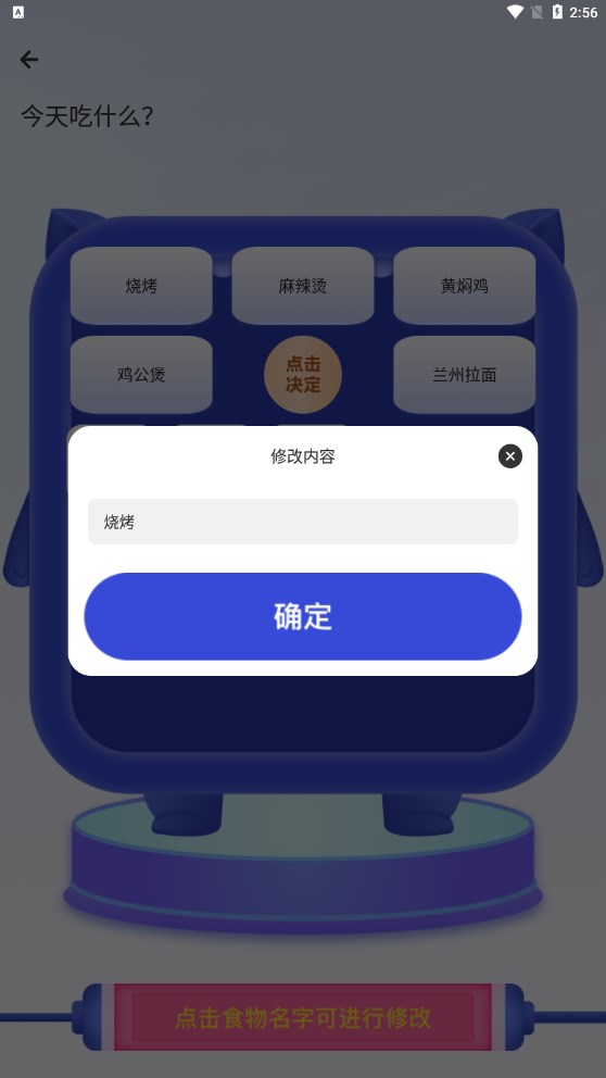 今天吃啥2