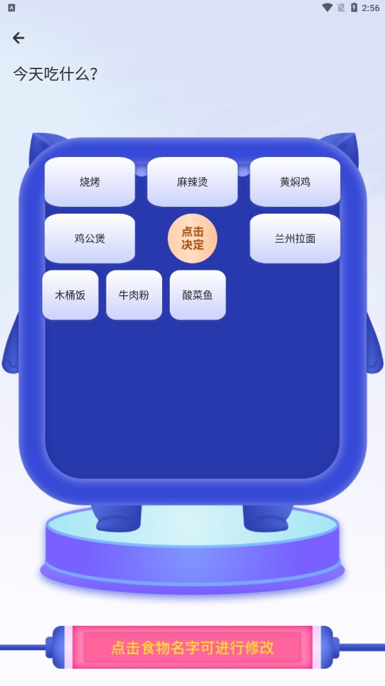 今天吃啥3