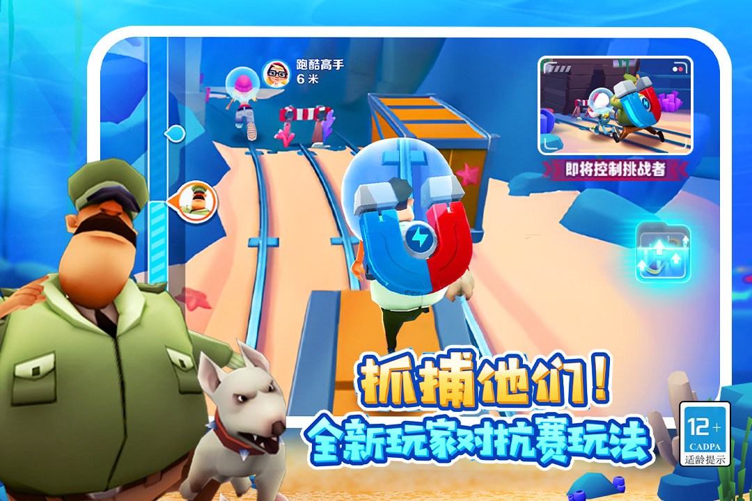 地铁跑酷诡异版本3