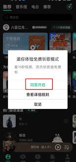 QQ音乐如何开启免费听歌模式
