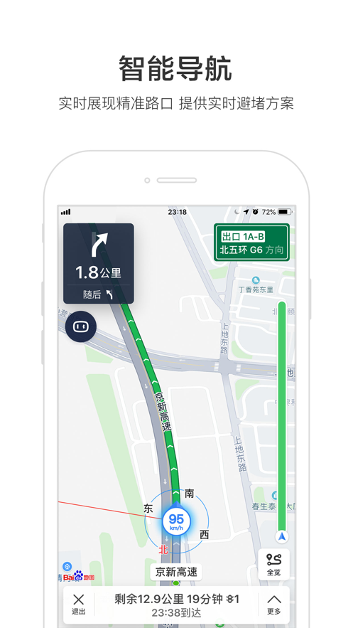 百度地图实景导航2