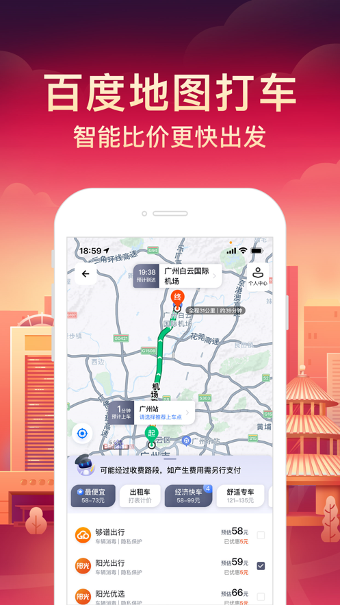 百度地图实景导航4