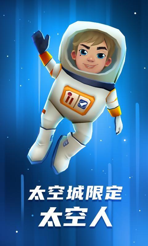 地铁跑酷星空嘉年华1