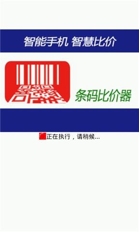 条码比价器1
