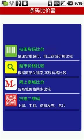 条码比价器2