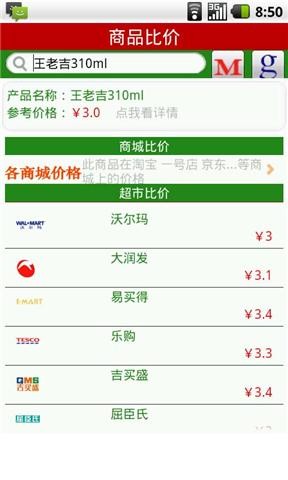 条码比价器3