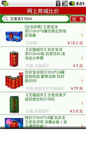 条码比价器4
