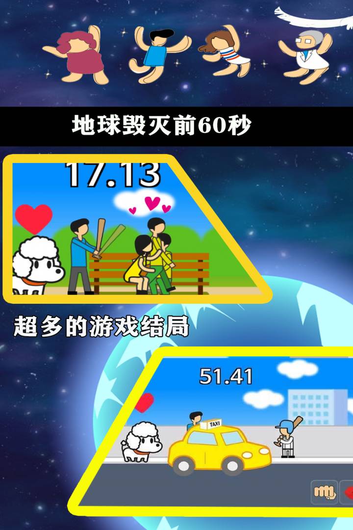 地球毁灭前60秒新闻主播篇1