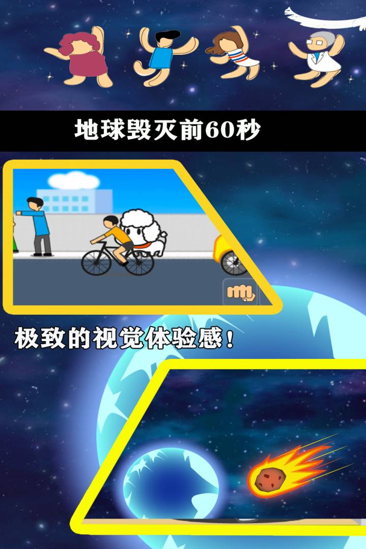地球毁灭前60秒新闻主播篇2