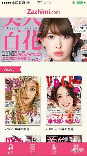 杂志迷app1